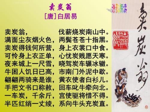 卖炭翁原文朗诵讲解