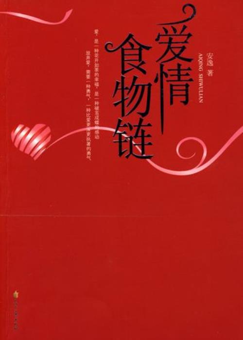 爱情食物链佳芳跟谁在一起