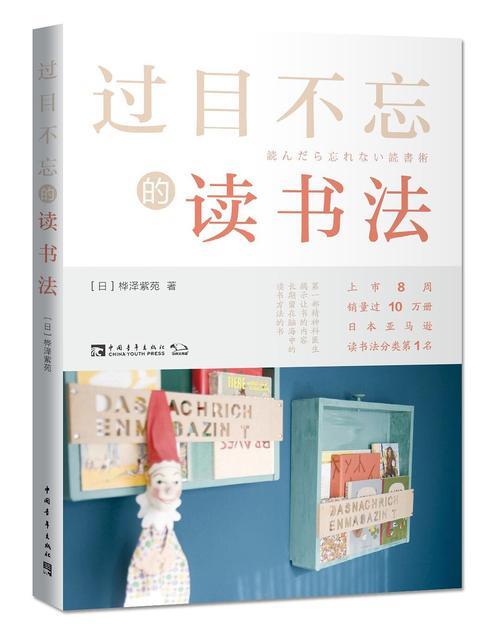 为什么读过的书很快就忘了