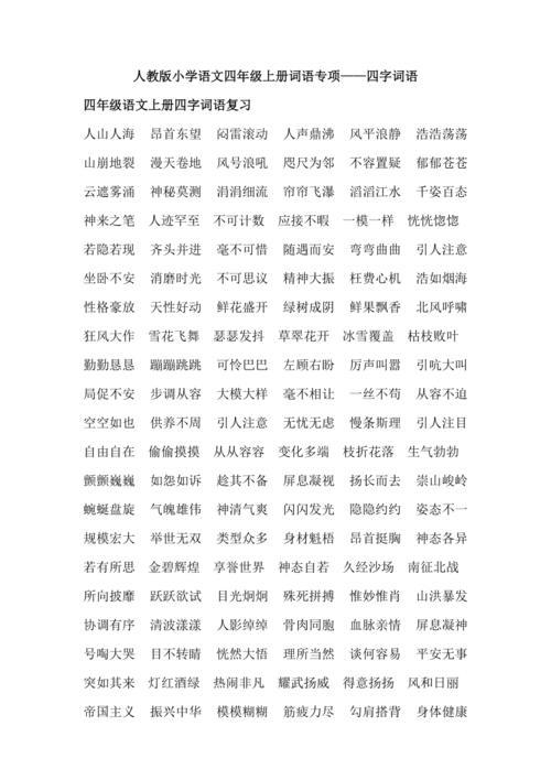 津津什么四个字词语