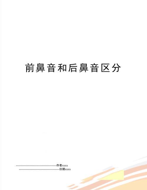 rui是前鼻音吗