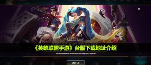 英雄联盟预下载是什么
