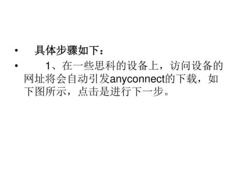 win10anyconnect无法安装
