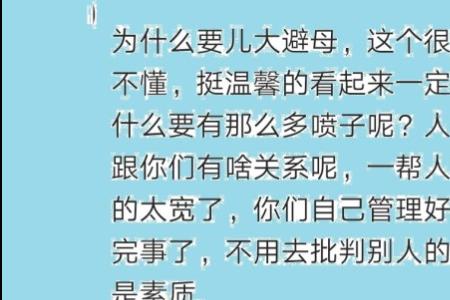 子大避母的后果