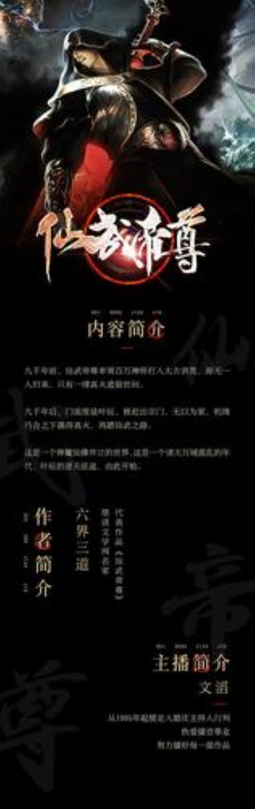 主角叫苏禹的仙武苍穹小说
