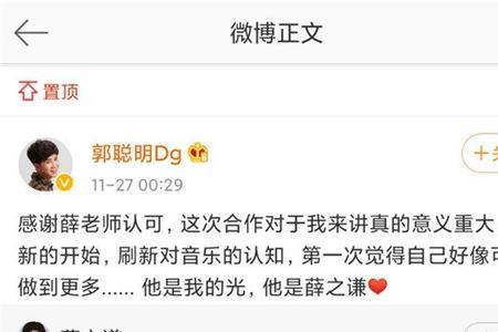 郭聪明薛之谦怎么认识的