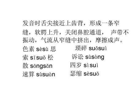 睡字的音节是翘舌音
