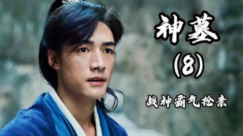 神墓东东觉醒第几集