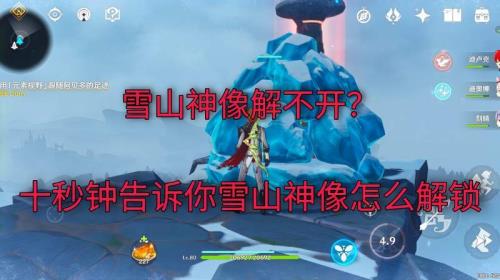 雪山剧情怎么解锁