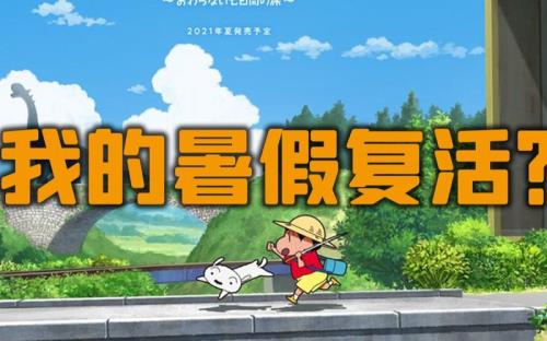 蜡笔小新我的暑假有中文吗