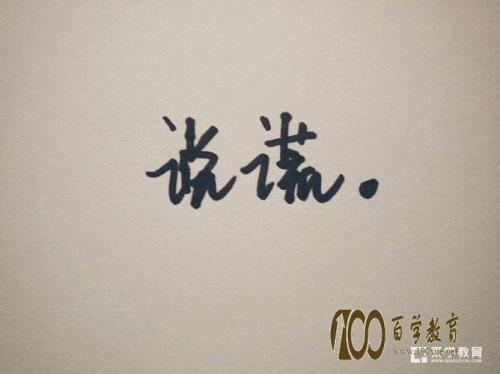 女孩说我虚伪吧怎么回复