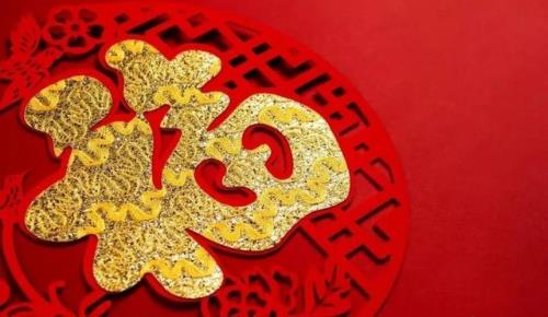 福气迎门与福气盈门的区别