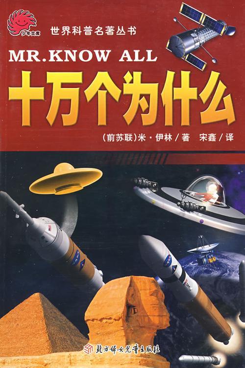 十万个为什么那个版本最好