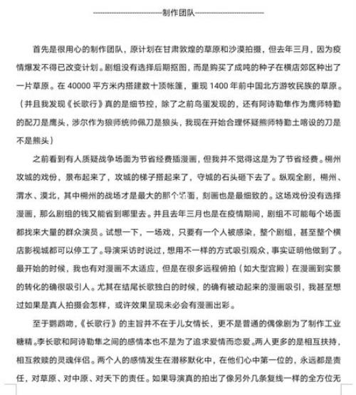 长歌行观后感50字