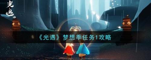 光遇暮光季什么时候开启