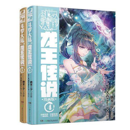 斗罗大陆几本书的顺序