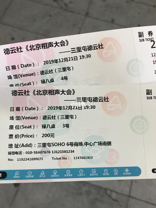 北京德云社怎么买票