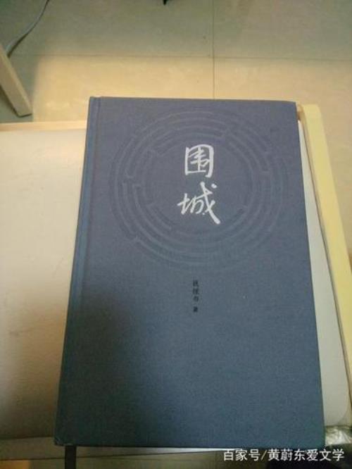 念念围城结局