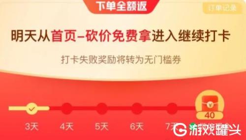 拼多多免3单啥时候返现