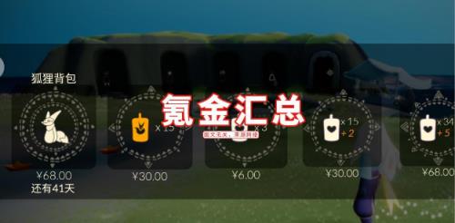 光遇季节的黄色心怎么获得