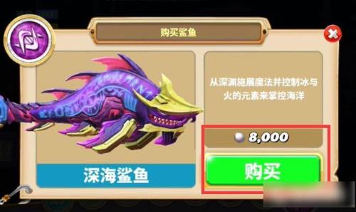 饥饿鲨深海鲨鱼怎么获得