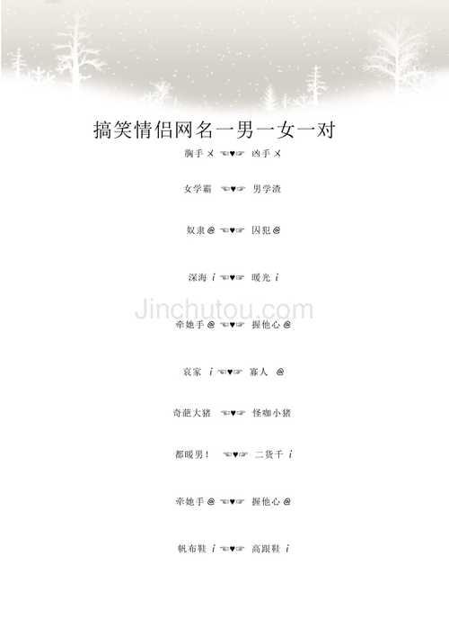 男生名字加女生名字