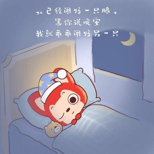 我要做你床头的小熊什么意思
