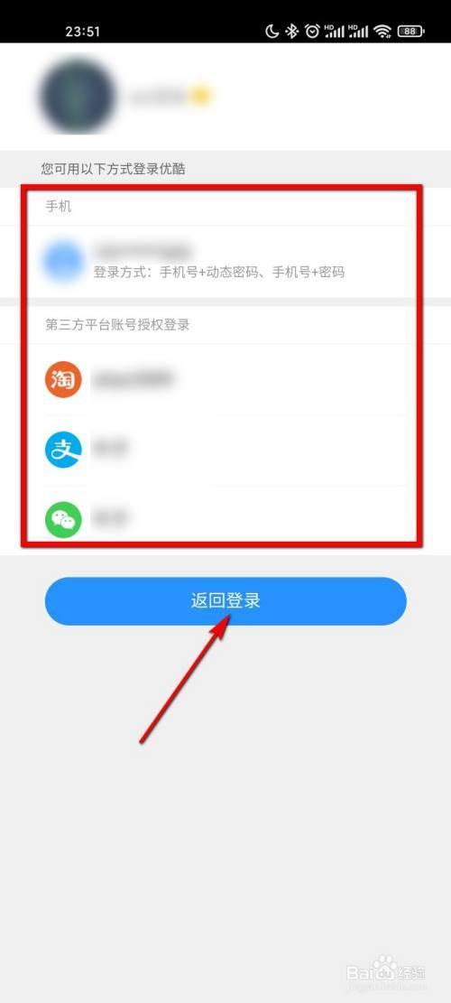 优酷如何登录好友账号