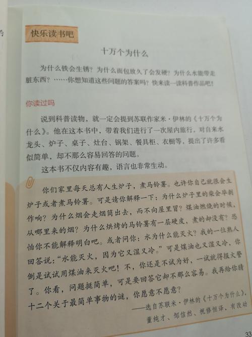 十万个为什么米伊林分六部分