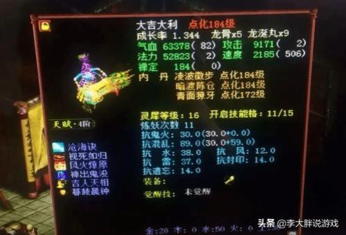 大话西游2三转170到飞升140练多久