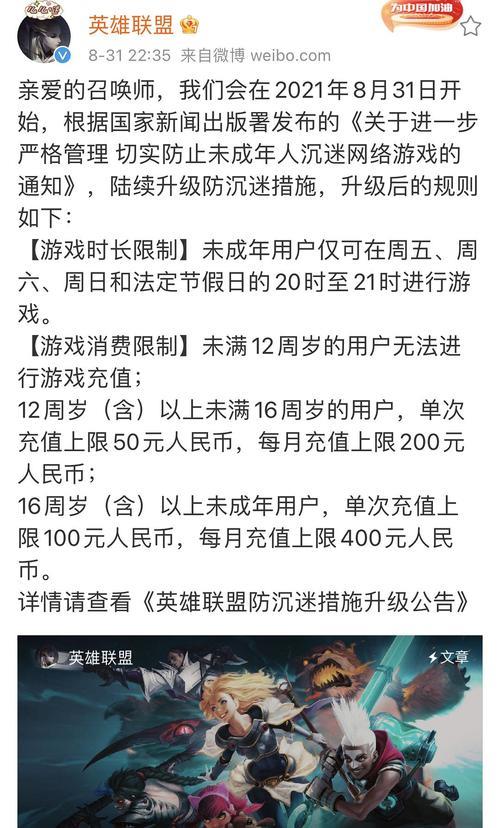 英雄联盟防沉迷出来了怎么办