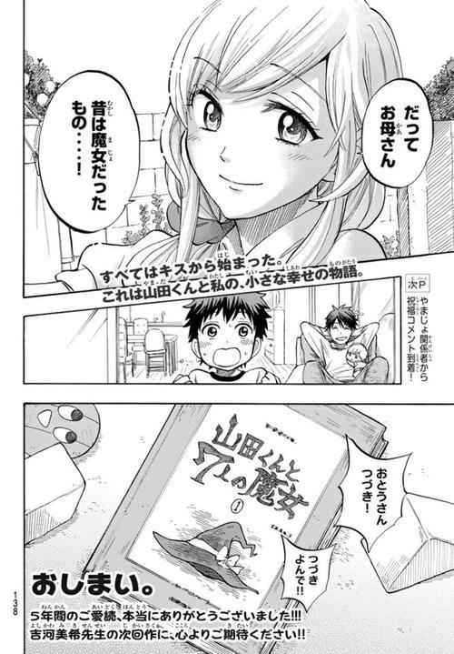 山田君与七魔女一共多少集