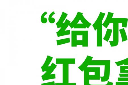 我去给干爹拜年说些什么呢