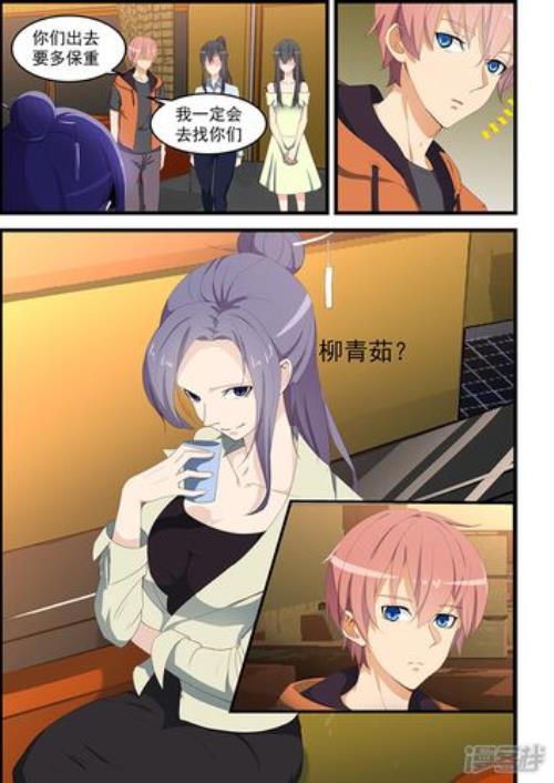 姻缘宝典漫画剧情介绍