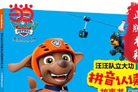 汪汪队海盗席德出现是第几季