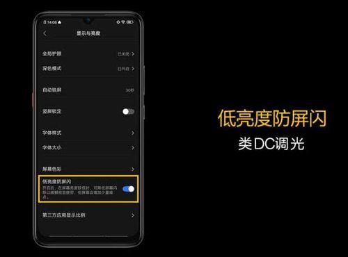 小米12s高刷和dc调光同时开启