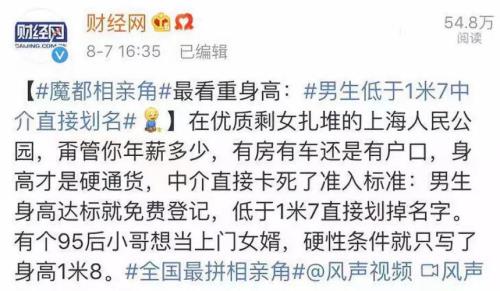 相亲谎报身高