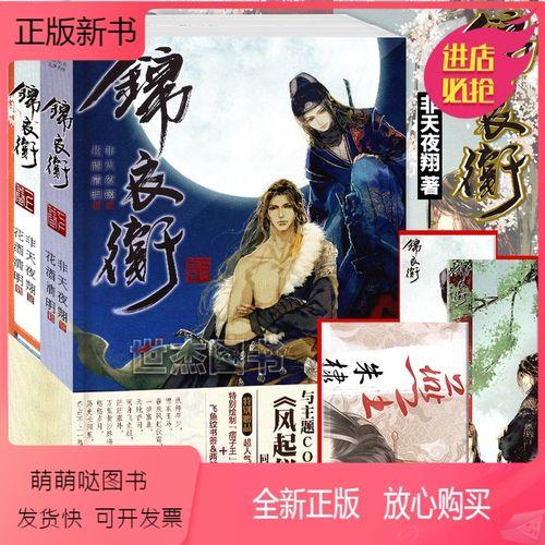 从执掌锦衣天卫开始相似小说