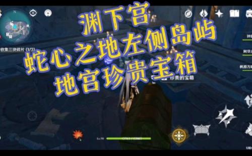渊下宫左上角的岛怎么去