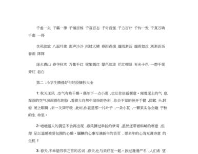 农夫与蛇好词好句好段