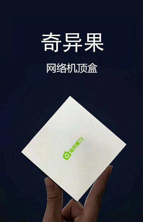 奇异果tv盒子使用教程