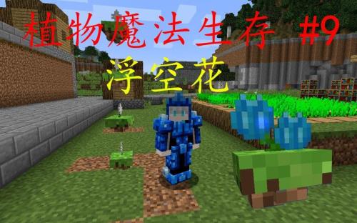 我的世界怎么让植物停止生长