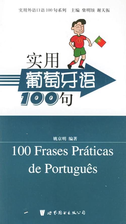 说葡萄牙语的国家具体都是哪些