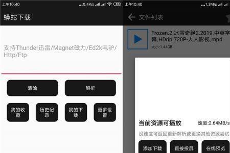 有什么手机APP可以播放磁力链的啊