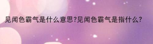 见闻是什么意思