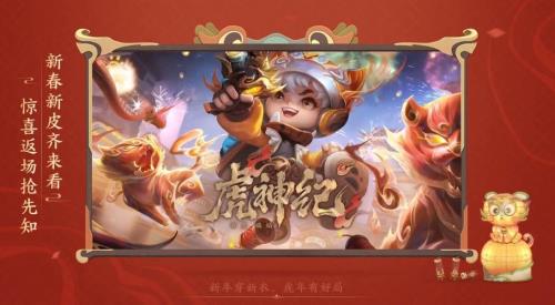 新春限定如何选择王者荣耀