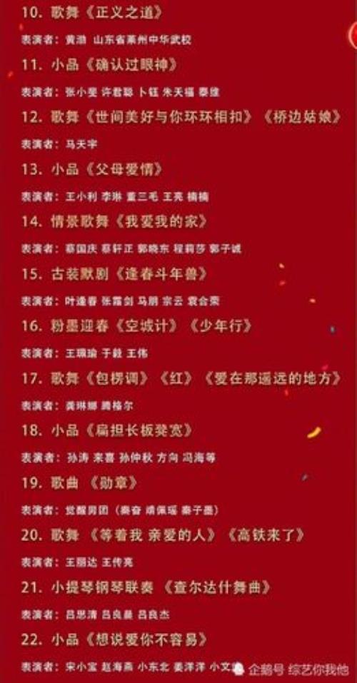 今年春晚节目单