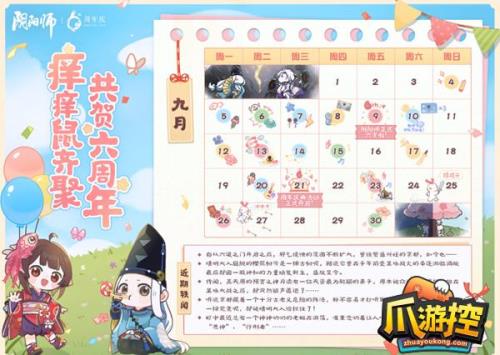 阴阳师周年庆2022什么时候结束