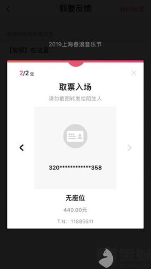 演唱会门票不退票怎么投诉