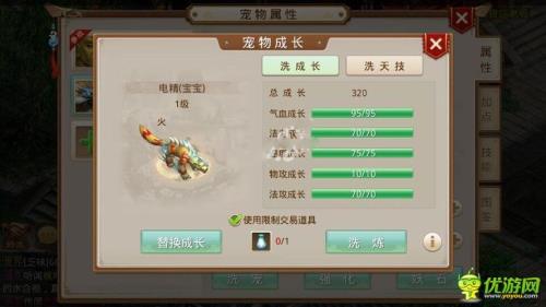 问道之中电精怎么进化秋棠仙子